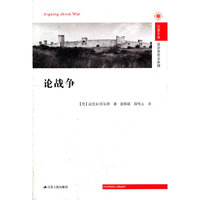 论战争