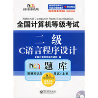 二级C++语言程序设计-全国计算机等级考试(含光盘1张)