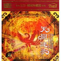 CD-DSD天阙迷歌(2碟装)