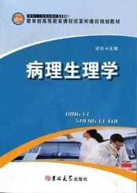 病理生理学