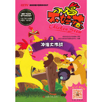 小鸡不好惹 3 冲浪大作战