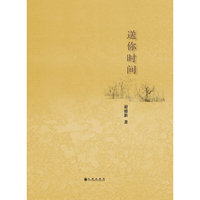 送你时间