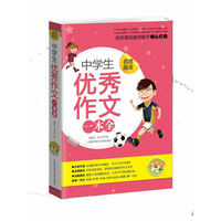 中学生优秀作文一本全（小蜜蜂）