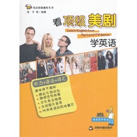 看顶级美剧学英语