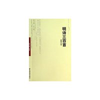 明诗三百首