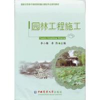 园林工程施工