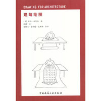 建筑绘图