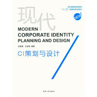 现代CI策划与设计
