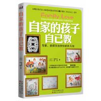 自家的孩子自己教-专家.老师无法给你的育儿经