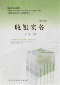 收银实务