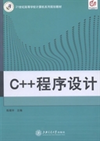 C++程序设计