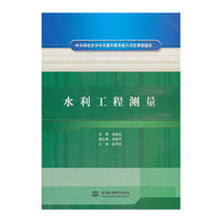 水利工程测量