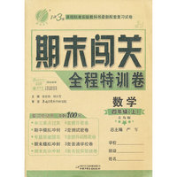 四年级数学(上)青岛版（2012年9月印刷）期末闯关全程特训卷