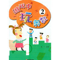 游戏中玩奥数2