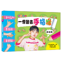 乖宝启蒙：一学就会手指操（基础篇） 适合2~6岁儿童，内附儿歌边读边涂，益智游戏动手动脑&nbsp