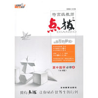 15特高级教师点拨高中数学必修4RB(人教B)