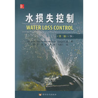 水损失控制(第二版)