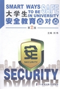 大学生安全教育点对点