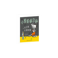 一只不肯上学的狼-小臭臭威尔逊