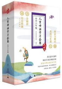 亲近母语 儿童母语学习套餐（含诵本、读本、写本、阅读评测）全4册 小学六年级（诵，诗性文本让儿童感受母语韵律；读，文学文本全面构建儿童精神世界；测，全面提升儿童阅读能力；写，让儿童学会真实地表达）