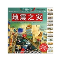 地震之灾-穿越时空-第2版