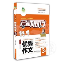 名师同行：小学生优秀作文（三年级）