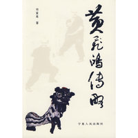 黄飞鸿传略