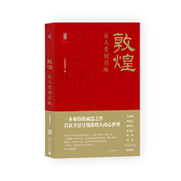 敦煌-众人受到召唤