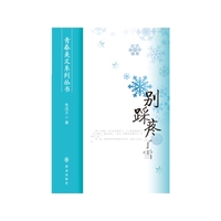 别踩疼了雪