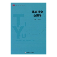 体育社会心理学