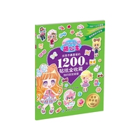 我的萌宠城堡-萌公主-女孩子最喜爱的1200张贴纸全收藏-金装典藏版