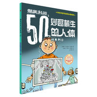 妙趣横生的人体-3