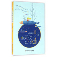 小天使幻想曲