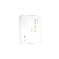 汤子遗书（上、下卷）