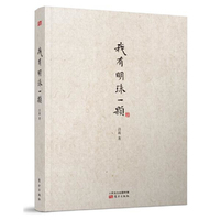 我有明珠一颗
