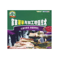 家畜屠宰与加工增值技术（VCD）