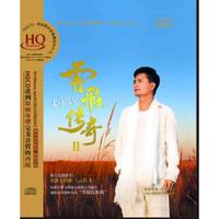 云飞-云飞传奇II（HQCD）