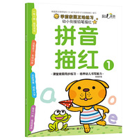 幼小衔接铅笔描红-拼音描红1