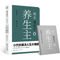 梁冬私房笔记：庄子的心灵自由之路（梁冬说庄子?养生主）《黄帝内经说什么》作者梁冬重磅新作！国学、漫画双料大师蔡志忠推荐！