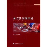 体育法案例评析