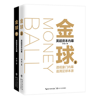 金球:英超帝国资本内幕