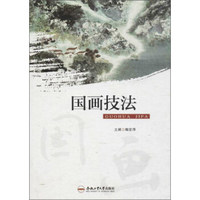 国画技法