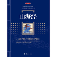 山海经