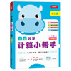 小学数学计算小帮手 六年级上 RJ版 全彩版 同步教材 计算练习册 每日一练 108所名校名师 90组同步训练 18套综合练习 2大模拟考试