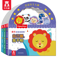 费雪宝宝我真棒 共3册-自己睡+交朋友+讲礼貌（寓教于乐，帮助孩子培养好习惯，提升社交能力）