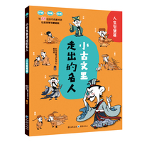 小古文里走出的名人人生智慧篇