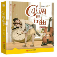 G小调进行曲 影视版1