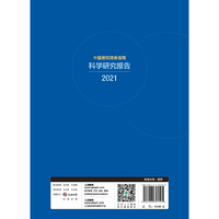 中国居民膳食指南科学研究报告（2021）