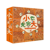 小也无穷大（全8册）