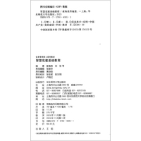 智慧党建基础教程（党务管理硕士系列教材）